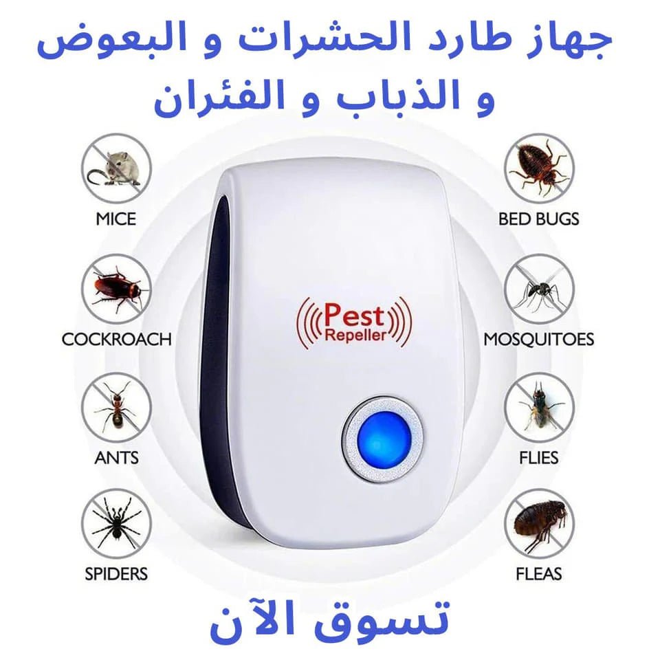 عروض قوية على جهاز طارد الحشرات و الفئران الذكي original ✅ - idris storeعروض قوية على جهاز طارد الحشرات و الفئران الذكي original ✅